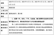 无为车企承诺账期不超60天，多家上市公司回应！