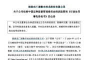 无为顶格重罚！839680，退市警报拉响