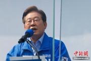 无为韩国法院推迟李在明涉违反选举法案重审 另行择期审理