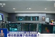 无为事关你我！政务数据共享带来哪些便利？专家详解新规
