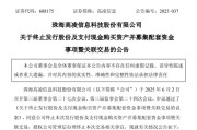 无为688175，终止重大资产重组