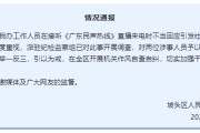 无为“不用理，挂掉！”电台主持人替听众维权遭政府工作人员嬉笑回怼，官方通报