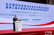 无为河野洋平率团访华 中国贸促会会长任鸿斌会见