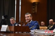 无为美防长赫格塞思就2026财年国防部预算出席国会听证会
