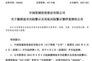 无为000506，“摘星脱帽”！周四复牌！