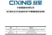 无为慈星股份拟购买顺义科技75%股份，股票复牌