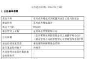 无为康凯1413%换手率后闪电离任！孙继青“二进宫”揭秘东兴基金战略深意