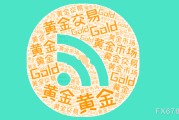 无为美国非农就业强劲推升美元反弹，金价维持区间震荡