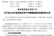 无为000016，终止收购！