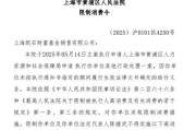 无为凯石基金董事长被“限消”，公募业务发展迟缓