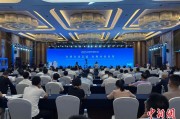 无为2025战略传播论坛江西上饶开幕 中外嘉宾聚焦文明交流互鉴