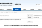 无为误导性宣传、承诺收益等！股掌柜证券咨询被责令整改