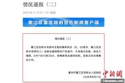无为因山洪前往转移农户 浙江一村干部不幸落水遇难