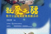 无为情暖桑榆，数字公益绘就幸福晚景