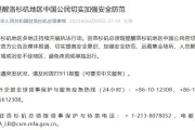 无为中领馆提醒洛杉矶地区中国公民切实加强安全防范