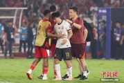 无为当所有人习惯了国足出局