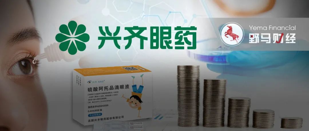 “近视神药”跌下神坛，“(💻)眼药大佬”再融资8.5亿赌研发