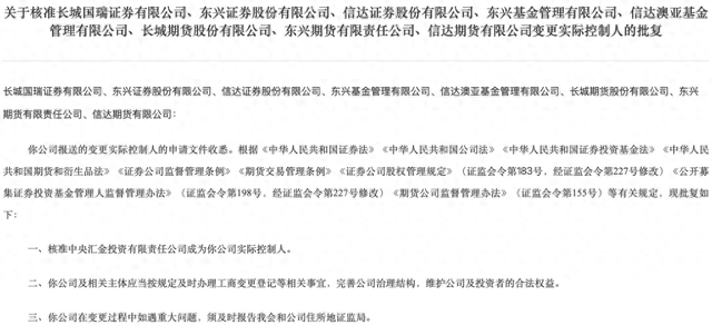 证监会批复中央汇金成为8家金融机构实控人，“汇金系”券商扩容引(➕)合并遐想