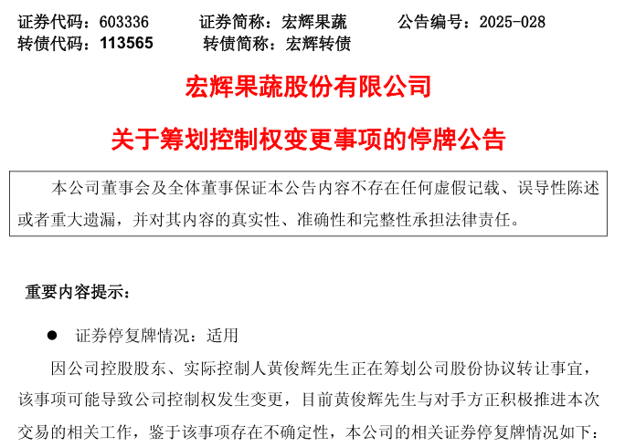 明日(🔩)停牌！又一A股 筹划控制权变更