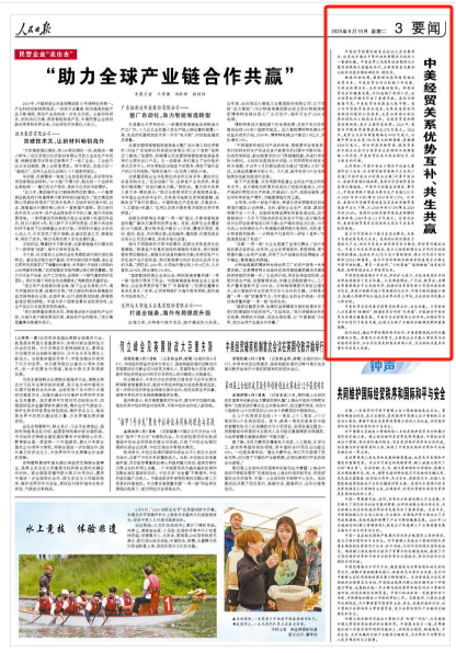 人民日报钟声：中美经贸关系优势互补、共生共赢(🕛)
