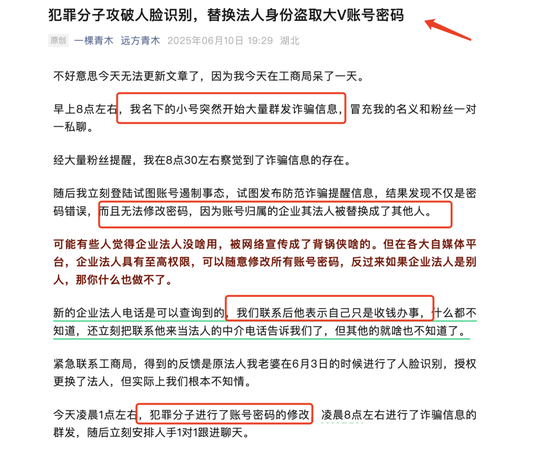 隐秘的盗号黑产：888元1小时偷走一个自媒(🏋)体，一张照片让60万粉财经号易主