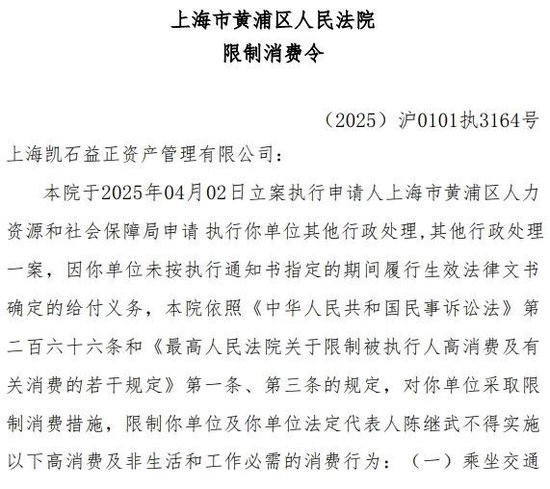 凯石基金董事长被“限消”，公募业务发展迟缓