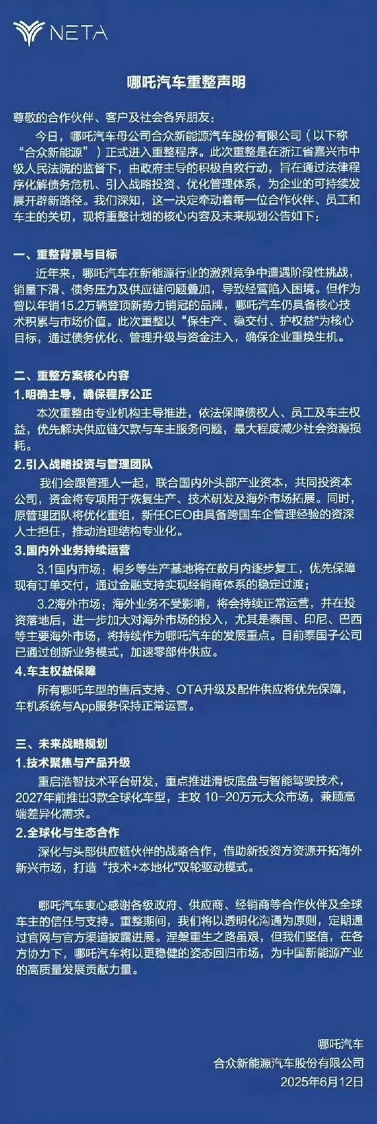 哪吒汽车重整开启(💛)：原管理团队将优化重组，将引入外企背景新CEO